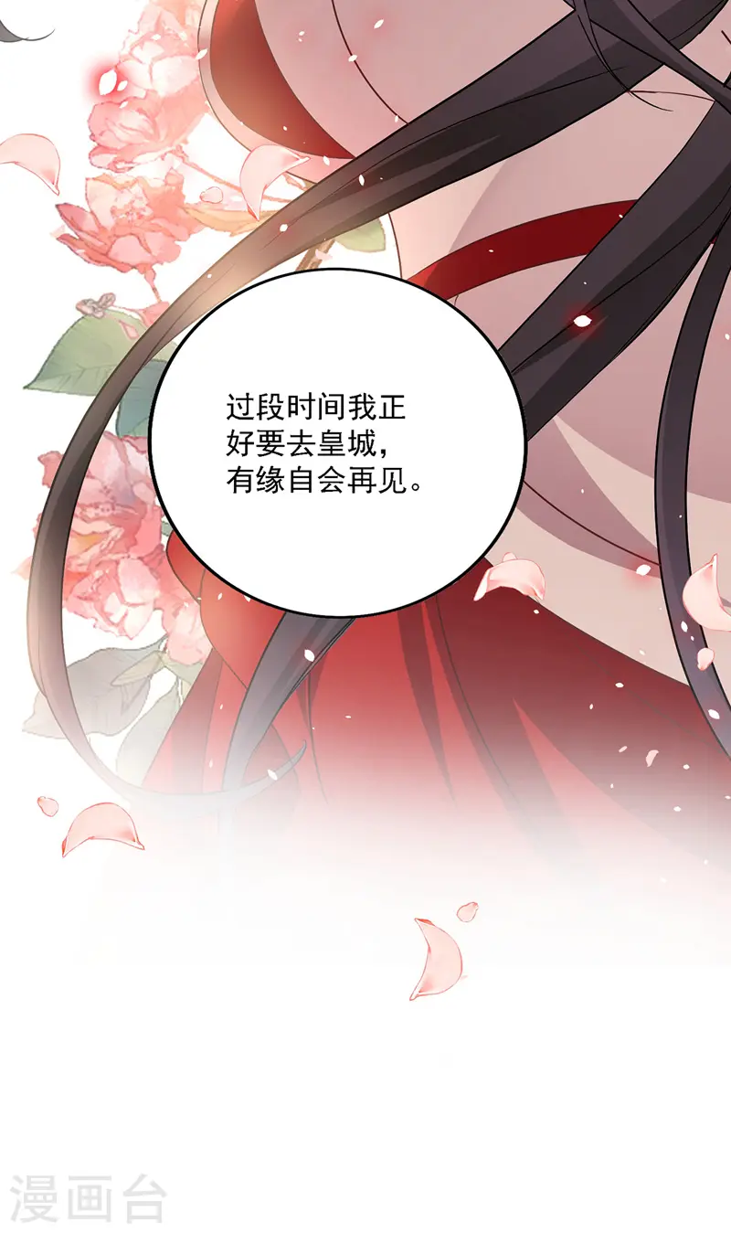 第28话 笑柄 第8页