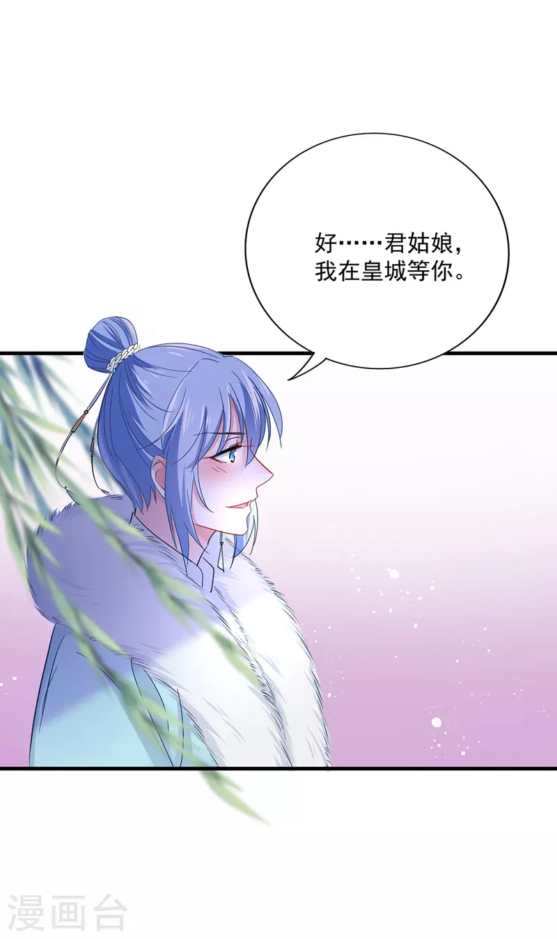 第28话 笑柄 第9页
