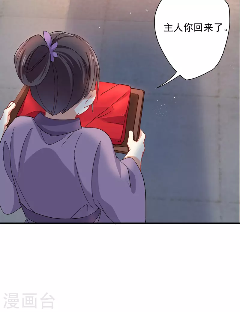 第28话 笑柄 第14页
