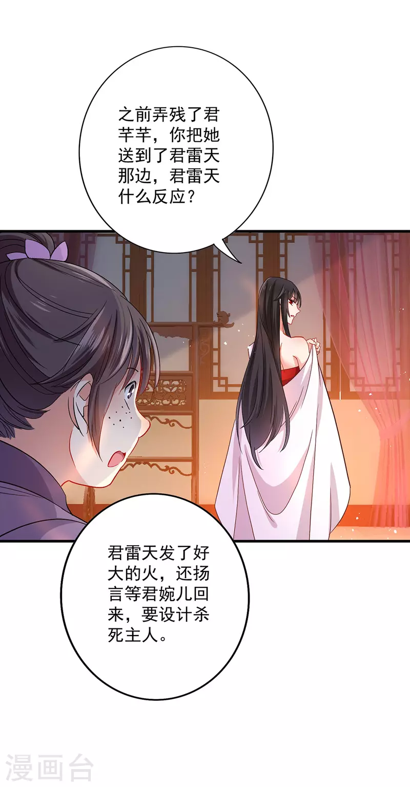 第28话 笑柄 第15页