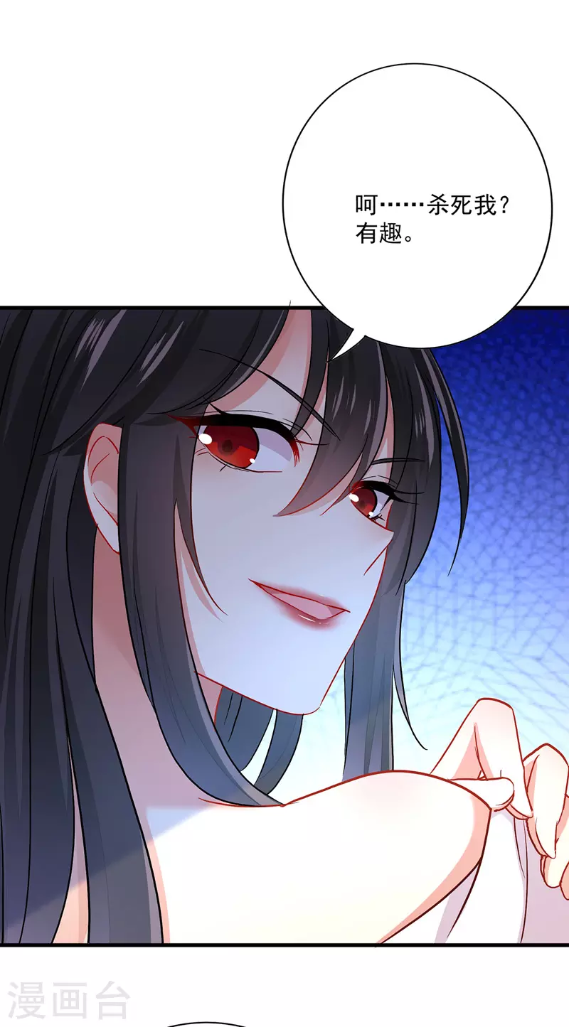 第28话 笑柄 第16页
