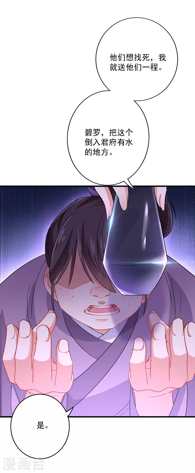 第28话 笑柄 第18页