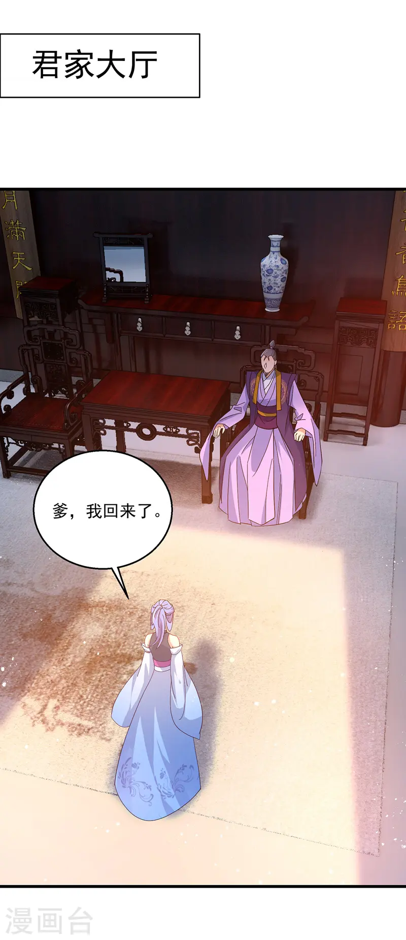 第28话 笑柄 第21页