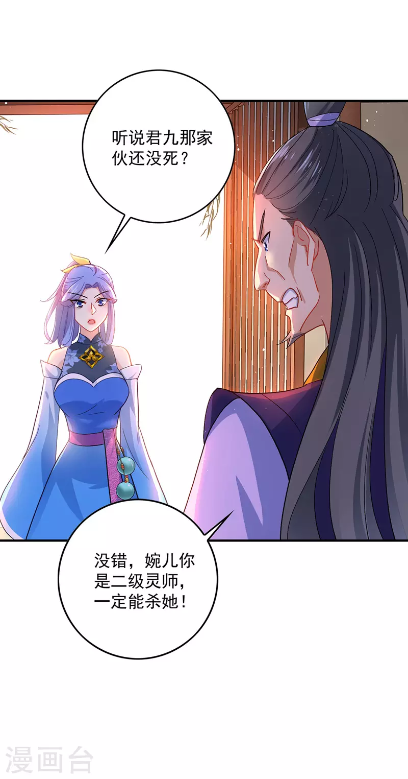 第28话 笑柄 第22页