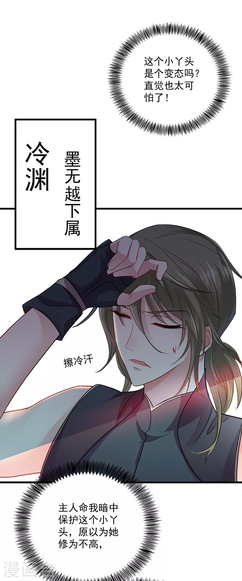 第29话 红色耐脏 第7页