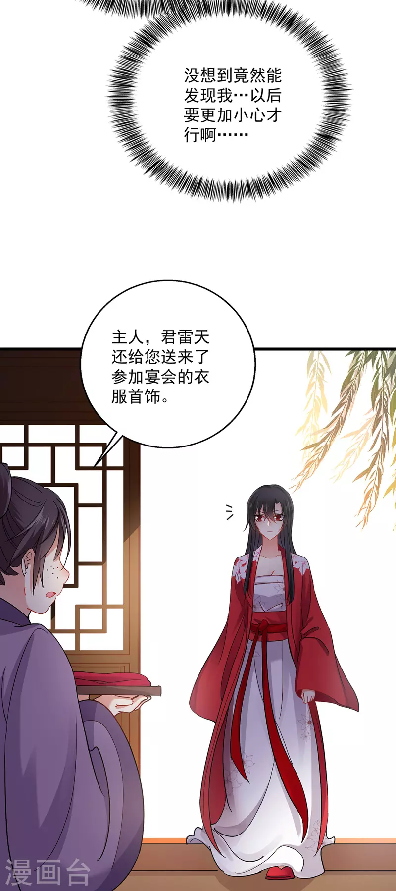 第29话 红色耐脏 第8页