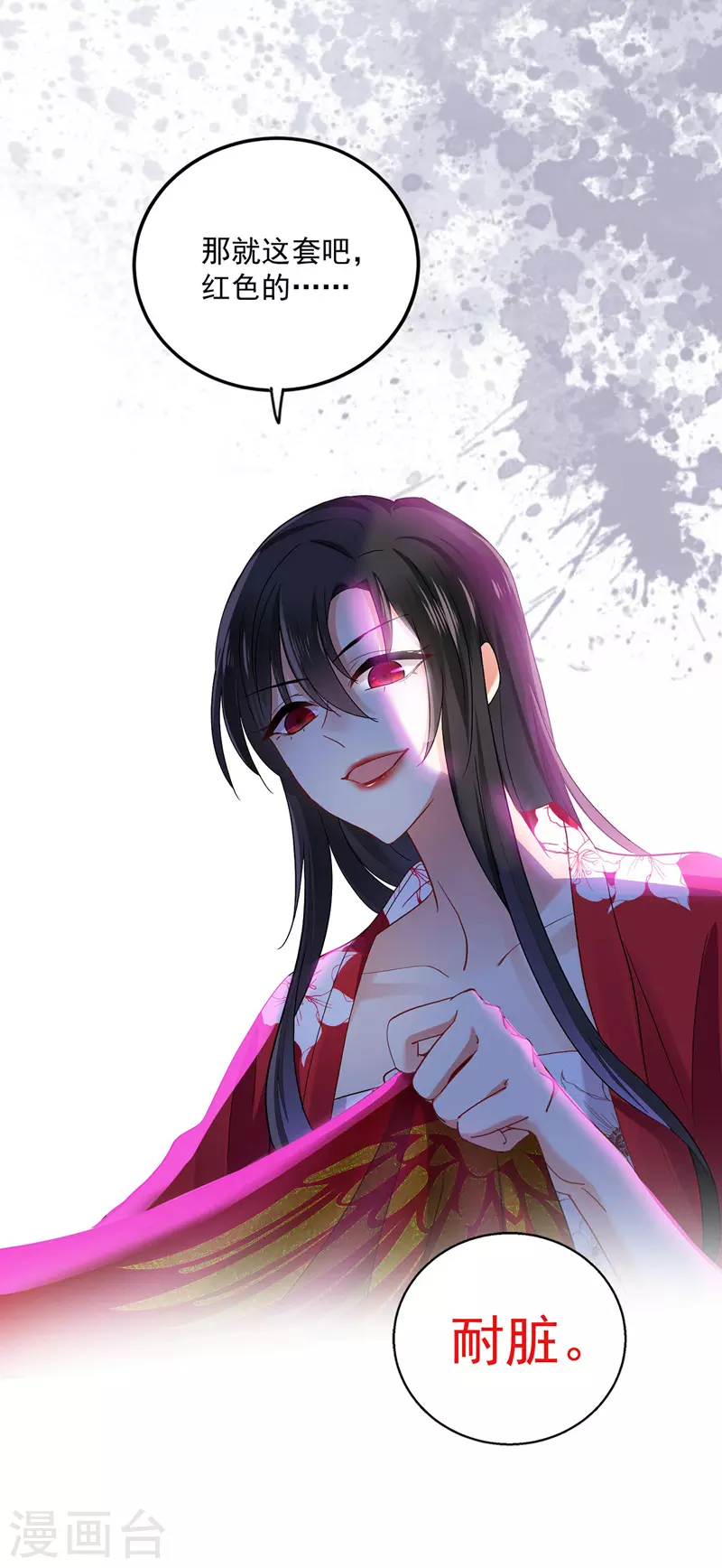 第29话 红色耐脏 第12页