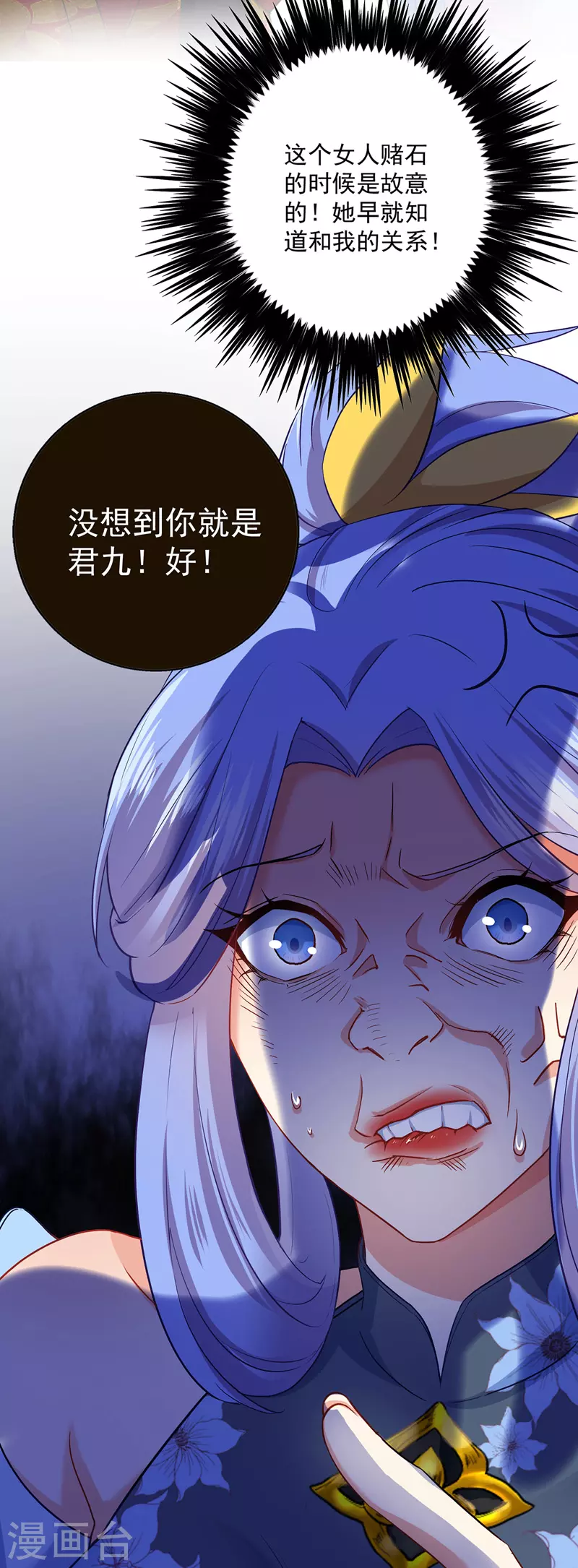 第29话 红色耐脏 第21页