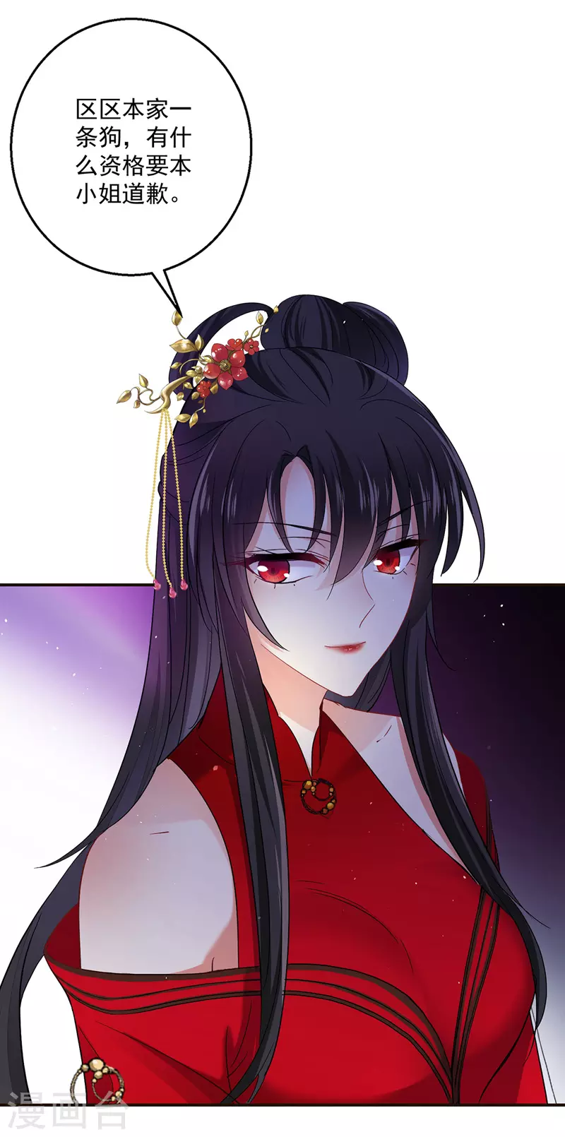 第29话 红色耐脏 第24页