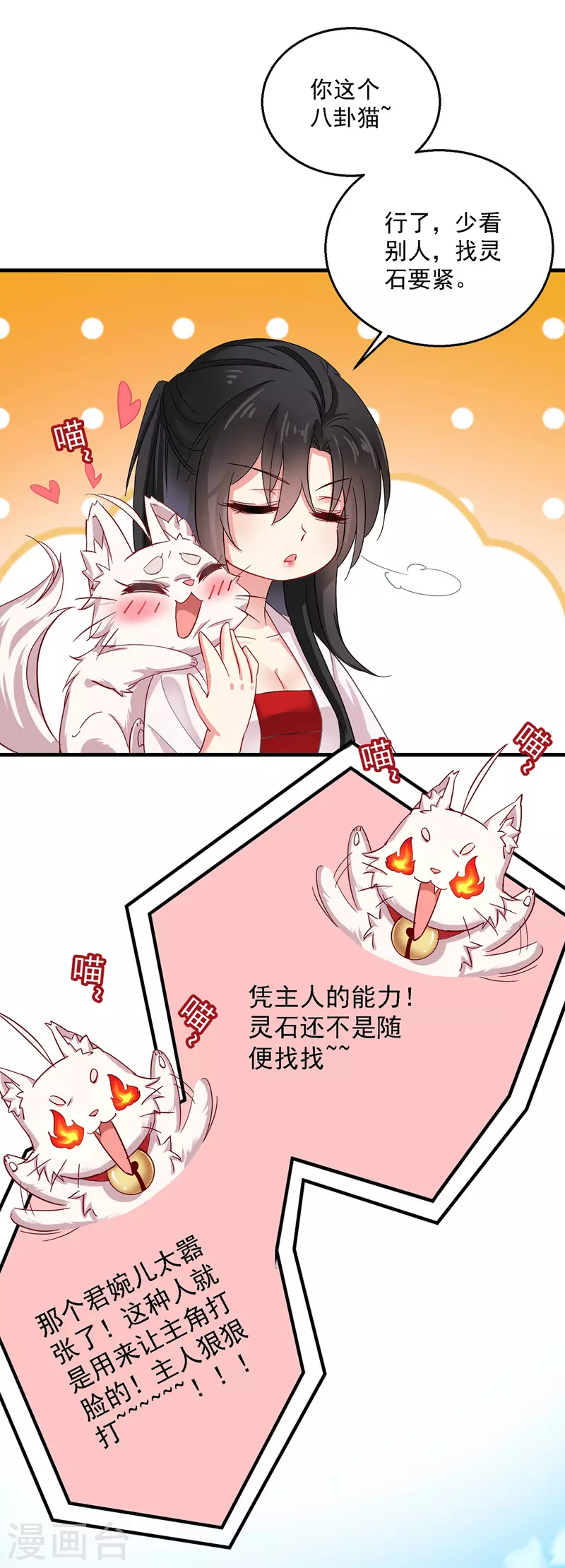 第26话 解石 第4页