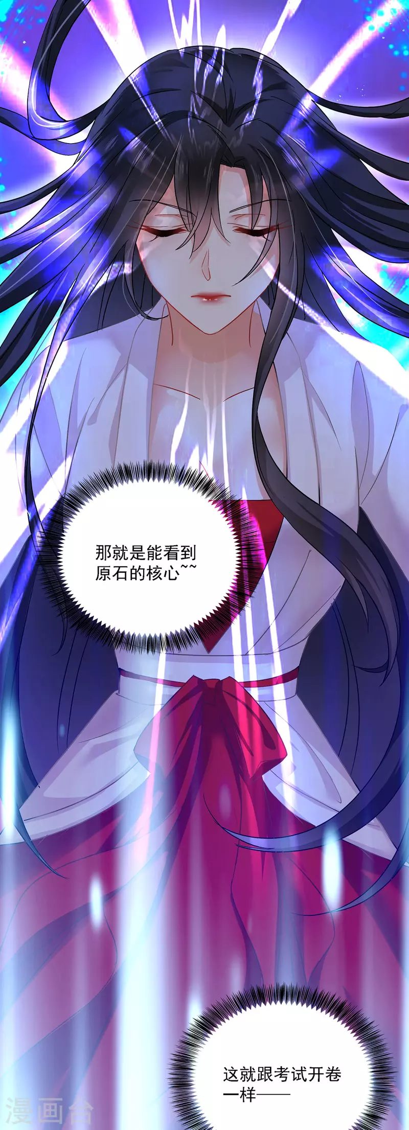 第26话 解石 第7页