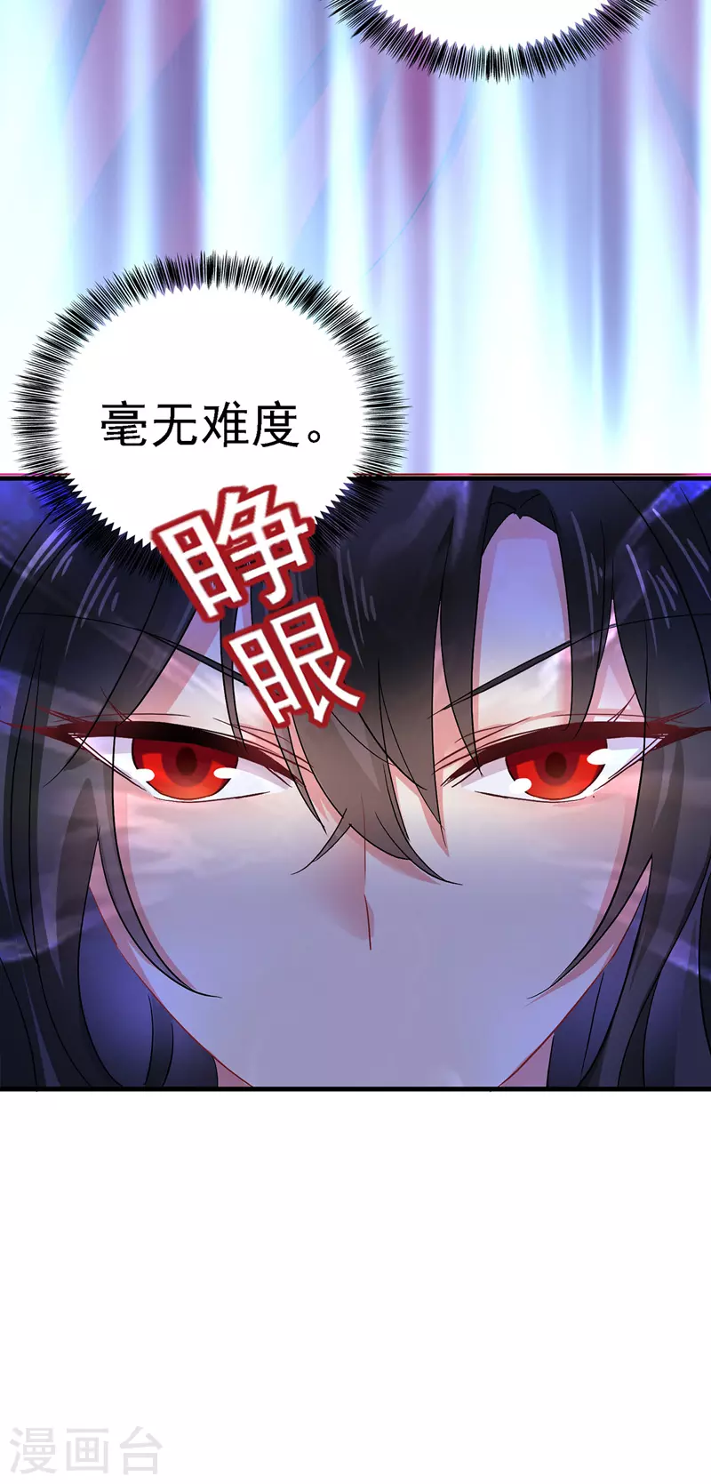 第26话 解石 第8页