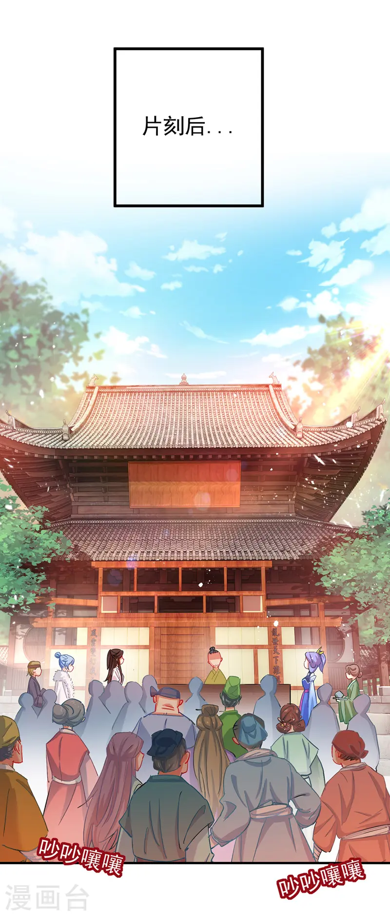 第26话 解石 第9页