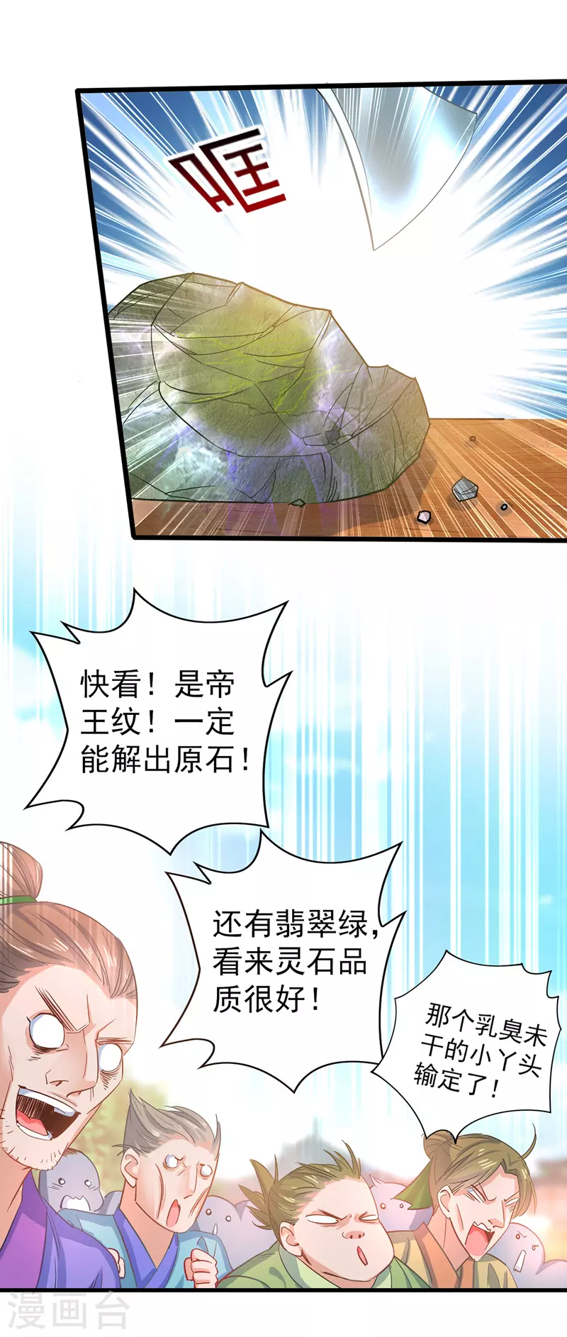 第26话 解石 第14页