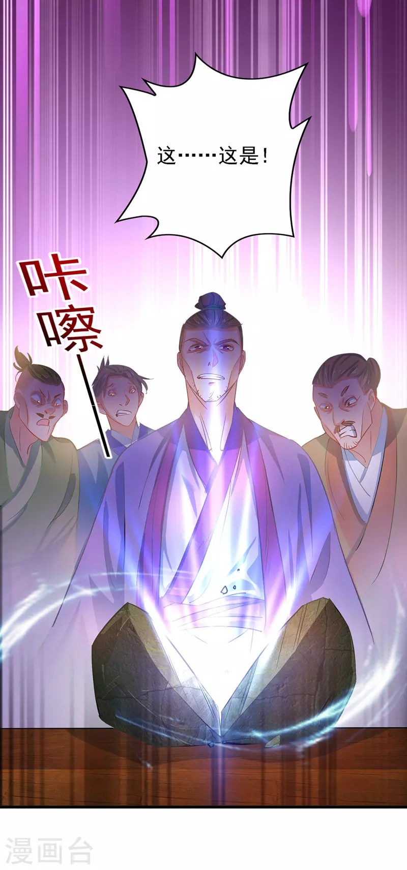 第26话 解石 第16页