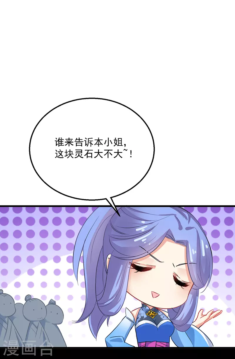 第26话 解石 第17页
