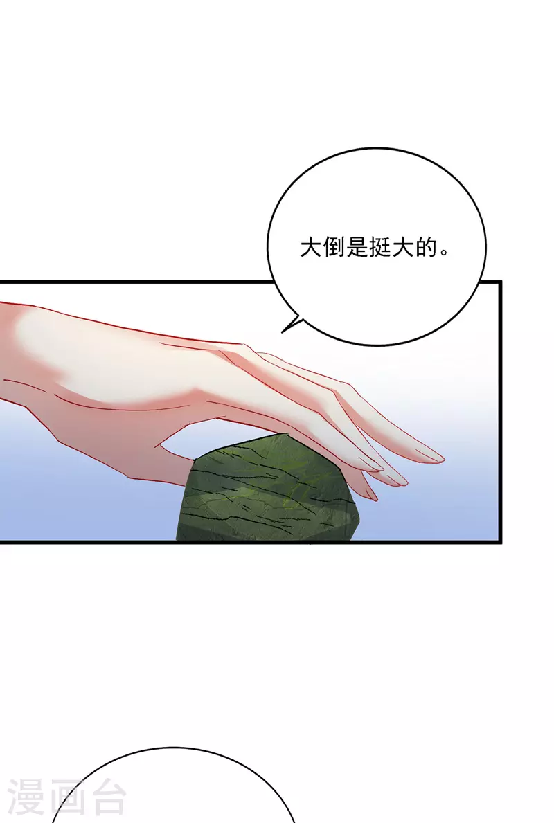 第26话 解石 第19页