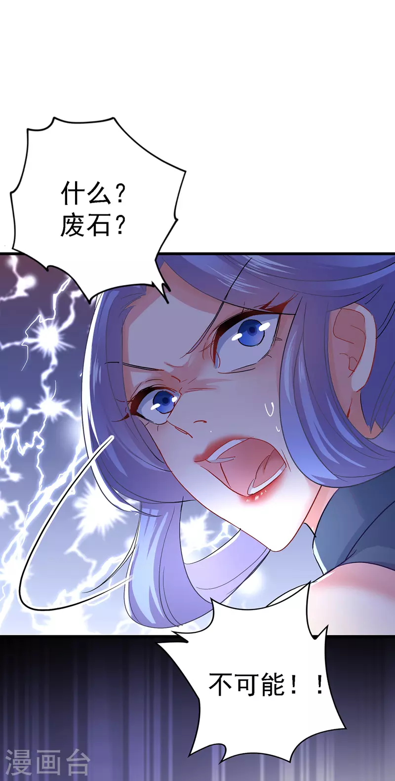 第26话 解石 第21页
