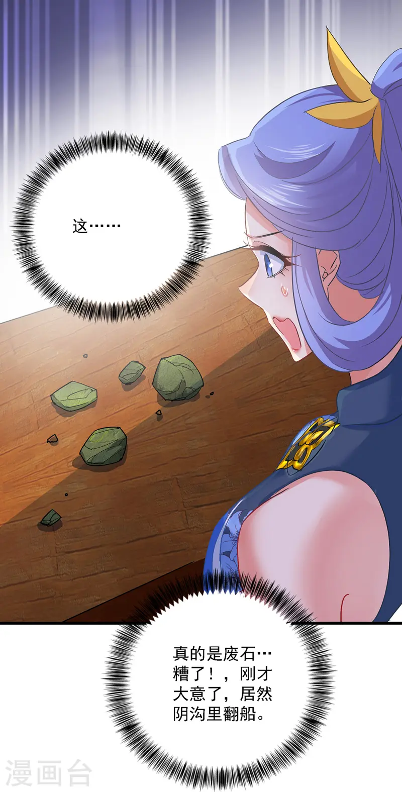 第26话 解石 第22页