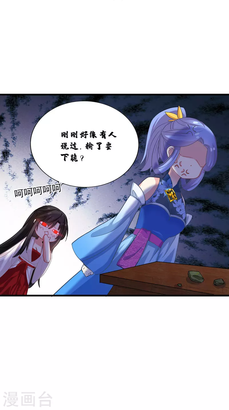 第26话 解石 第23页