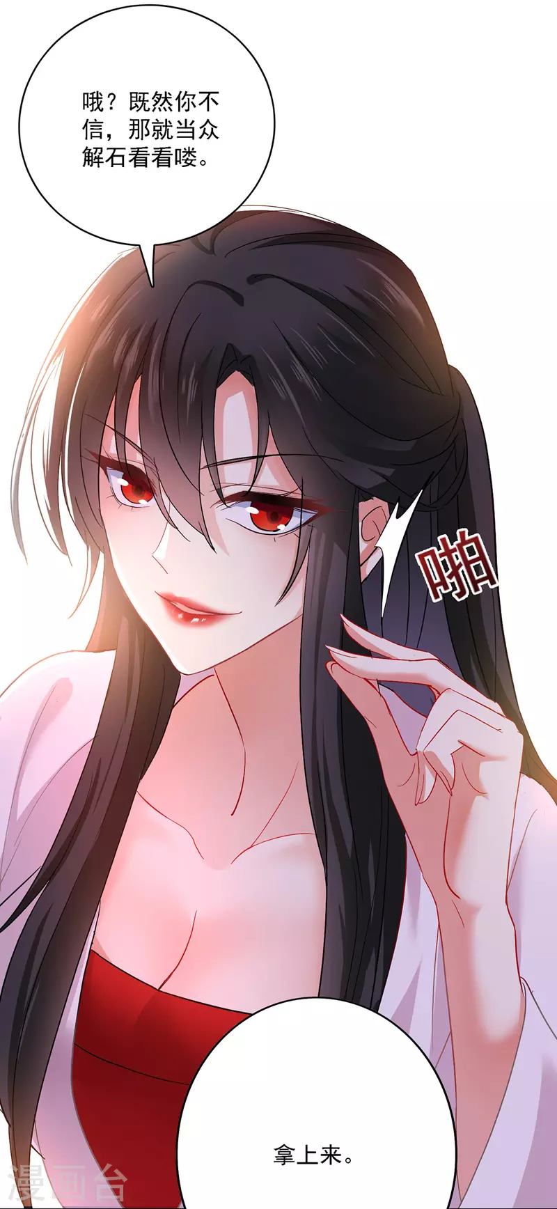 第26话 解石 第25页