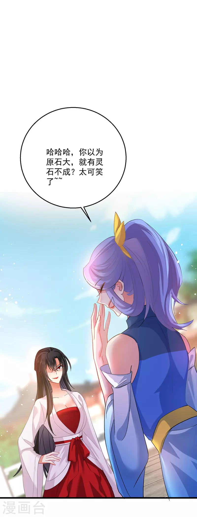 第26话 解石 第27页
