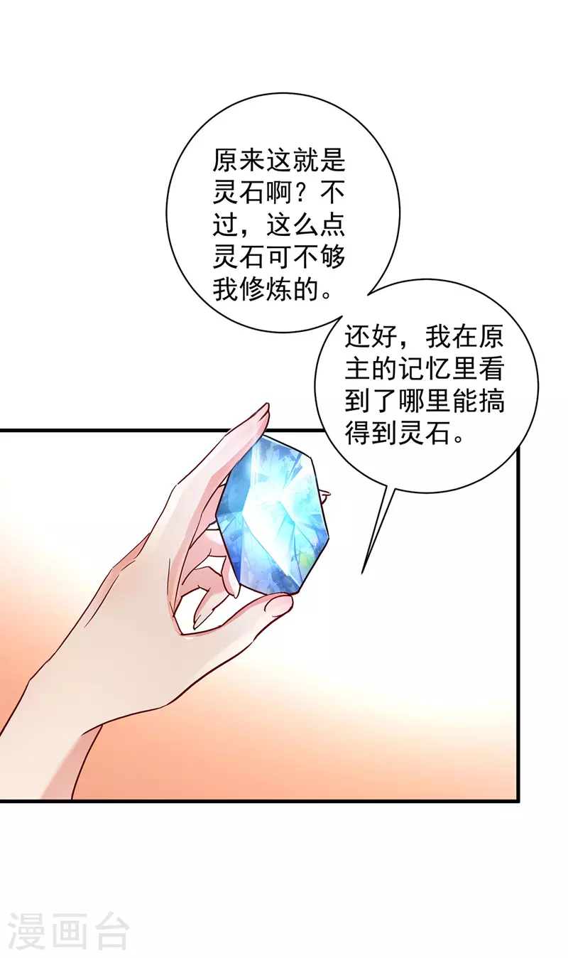 第23话 去往赏石会 第10页