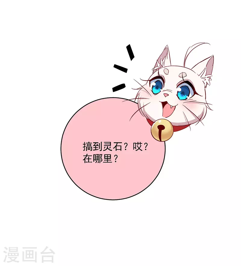 第23话 去往赏石会 第11页