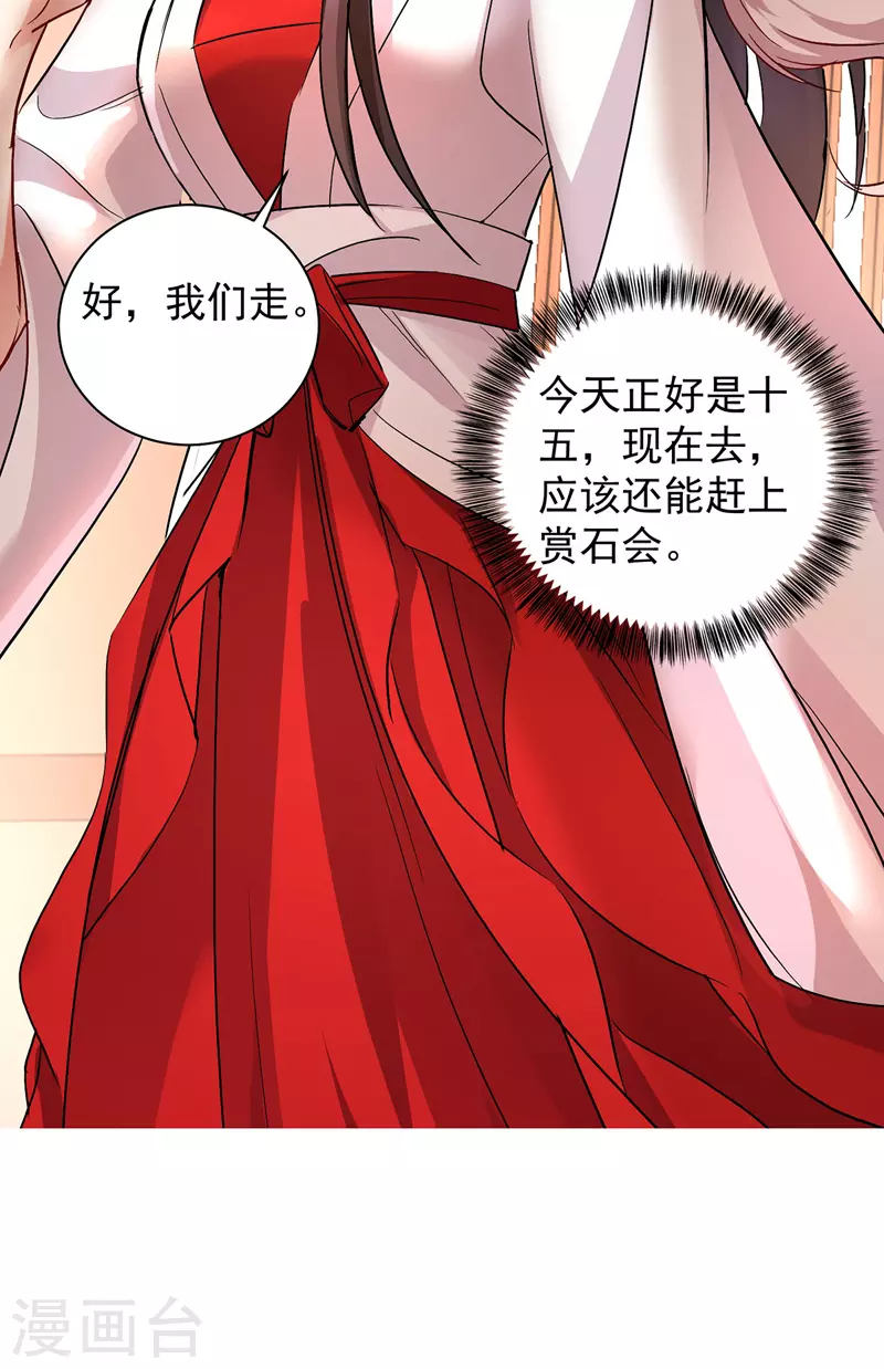 第23话 去往赏石会 第14页