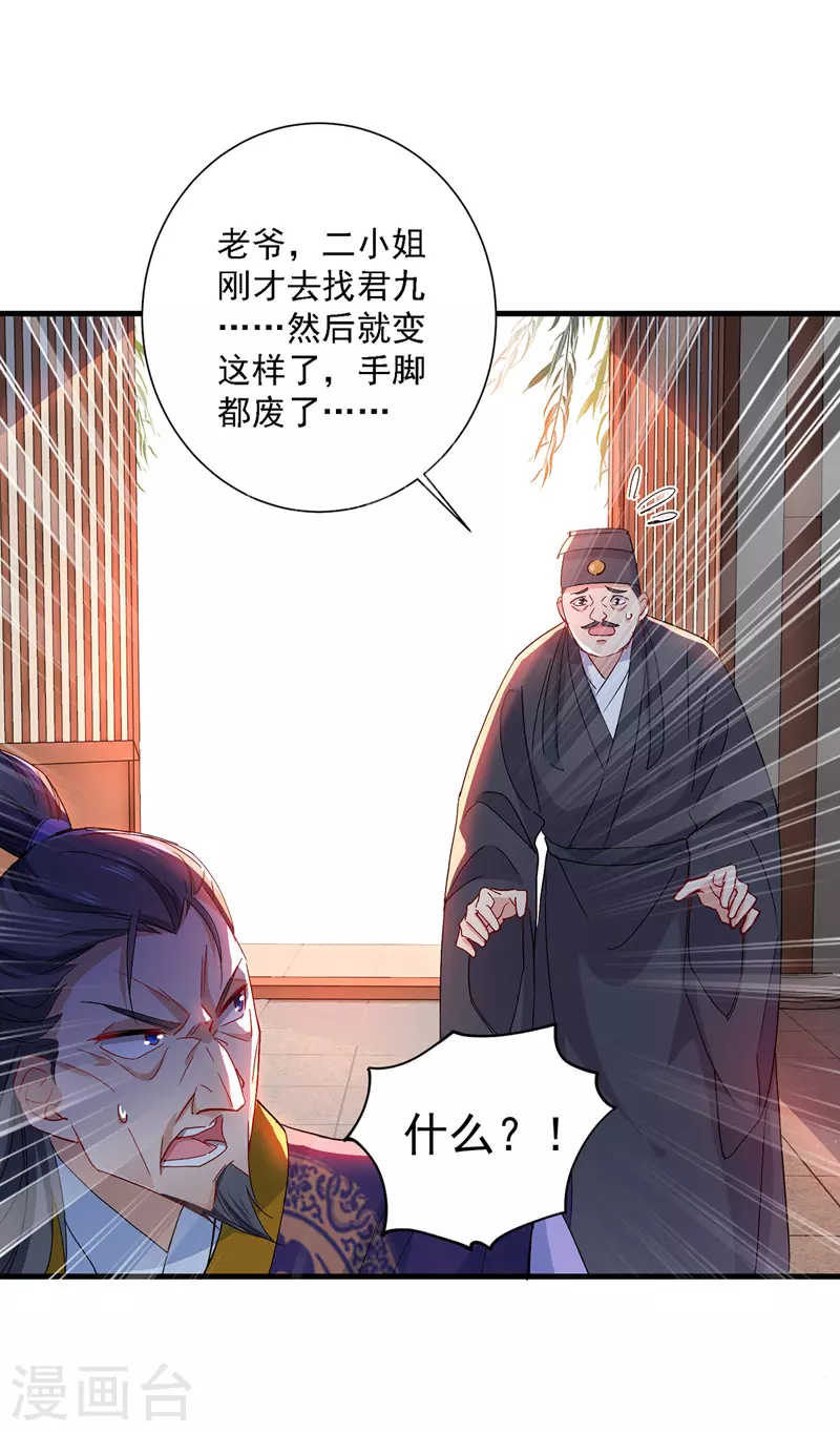 第23话 去往赏石会 第17页