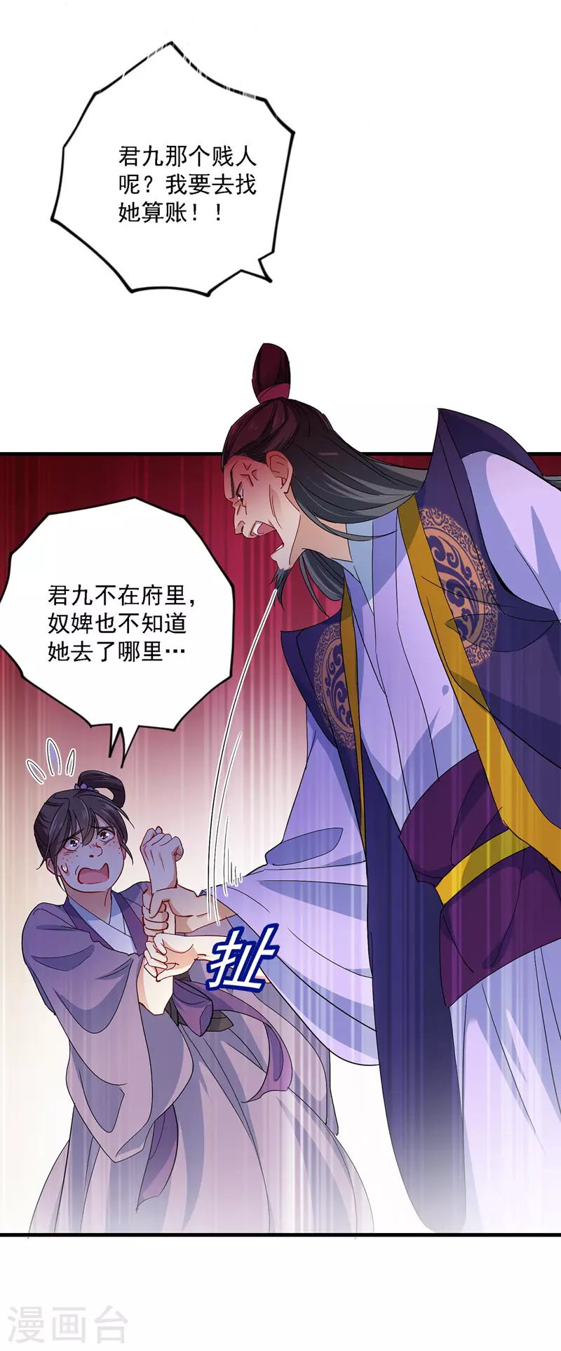 第23话 去往赏石会 第18页