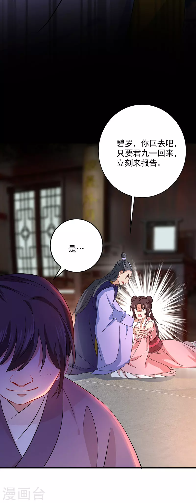 第23话 去往赏石会 第22页