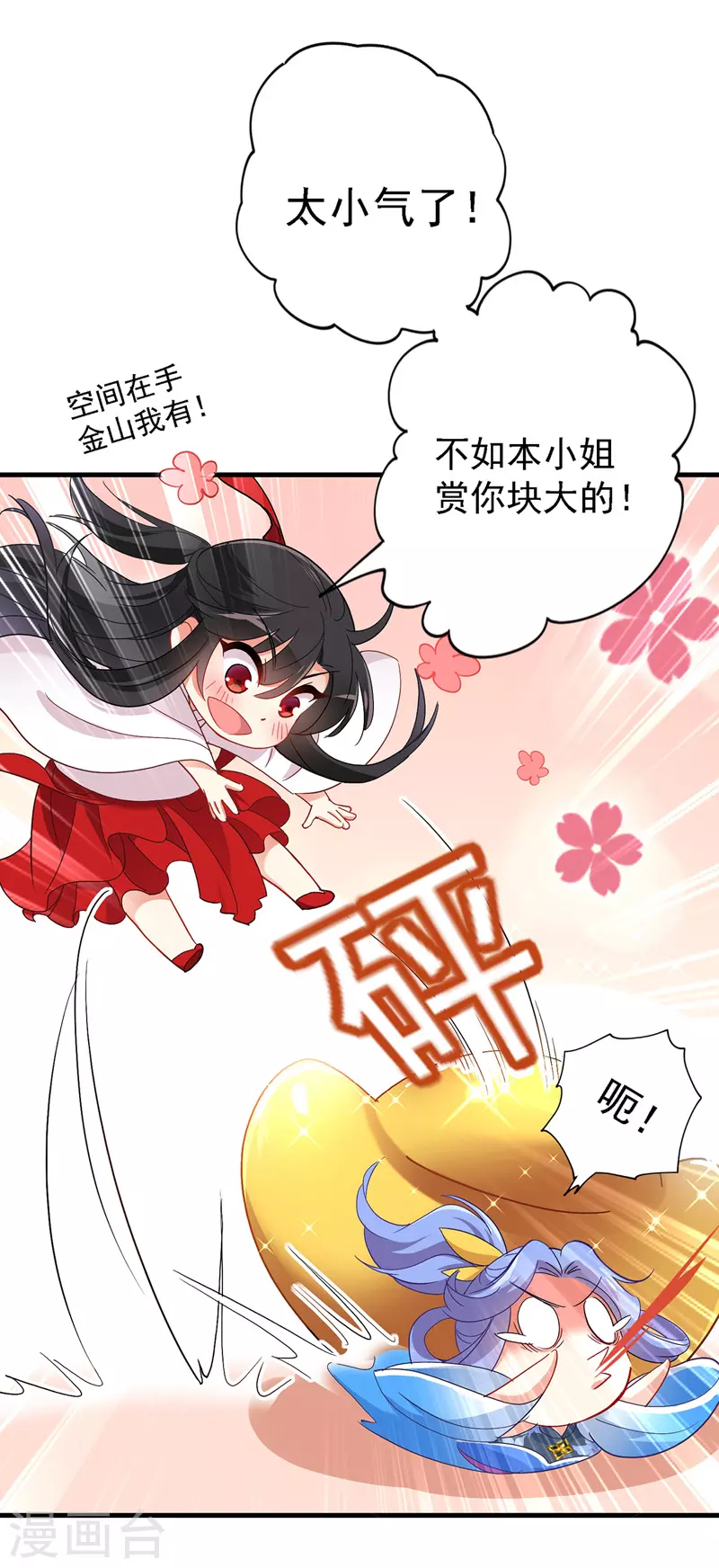 第25话 赌石 第2页
