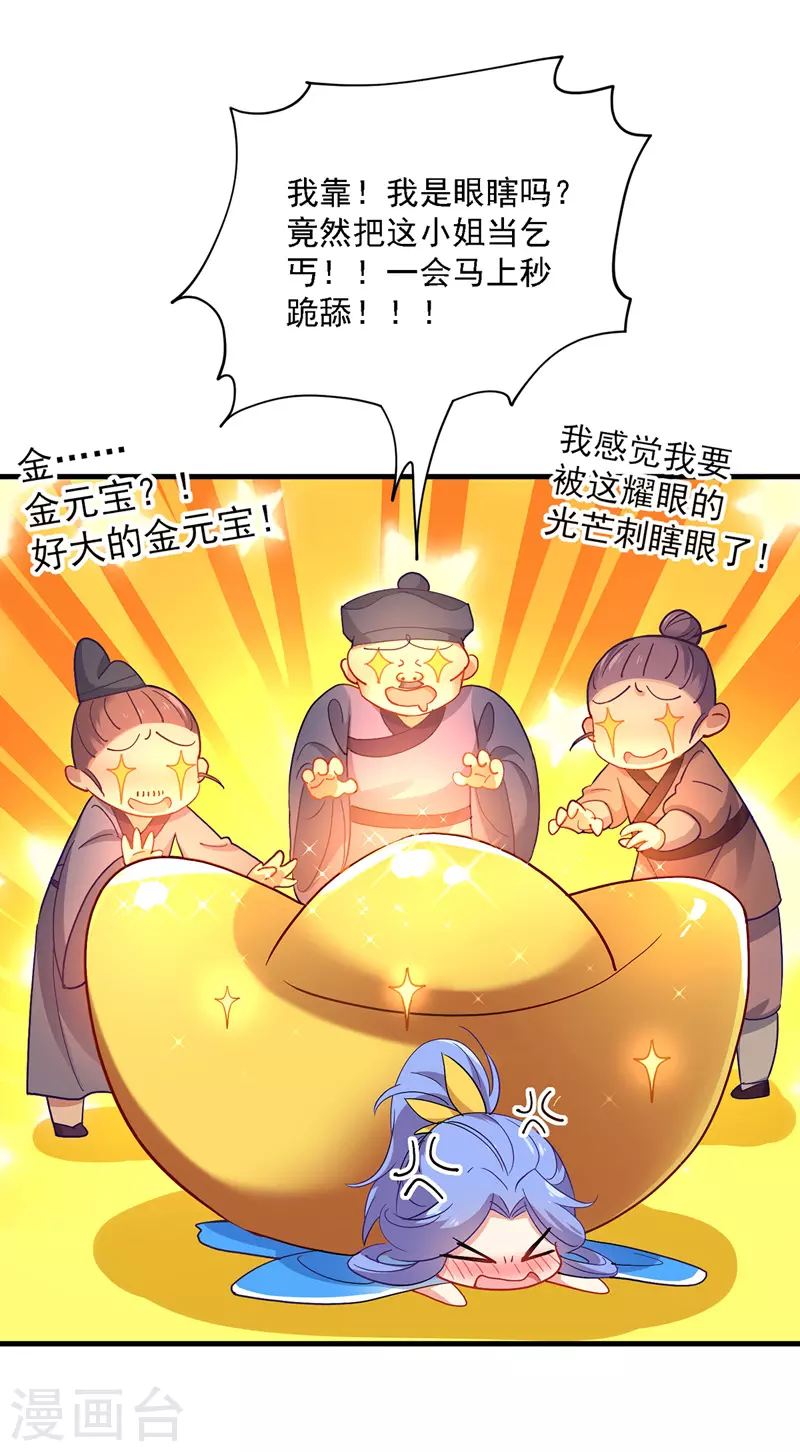 第25话 赌石 第3页