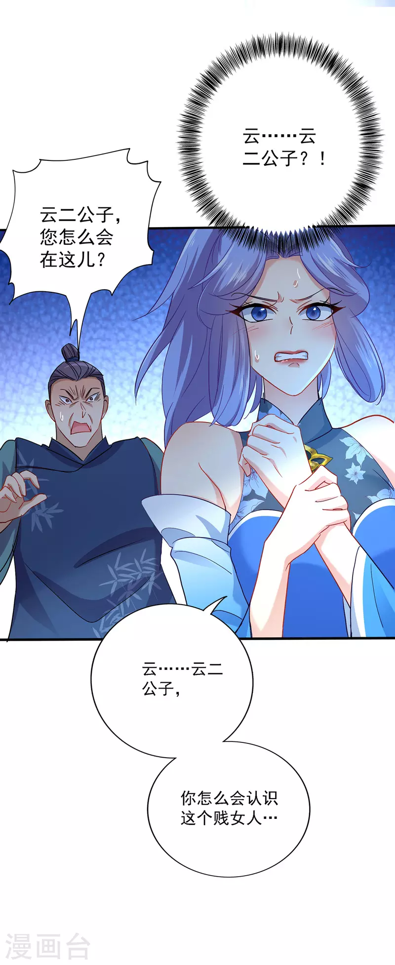 第25话 赌石 第11页