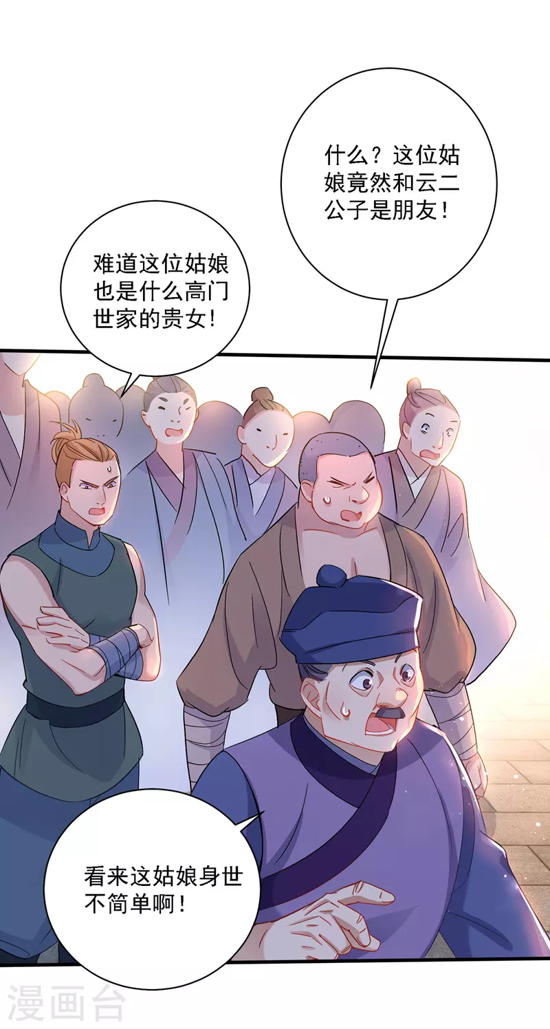 第25话 赌石 第13页