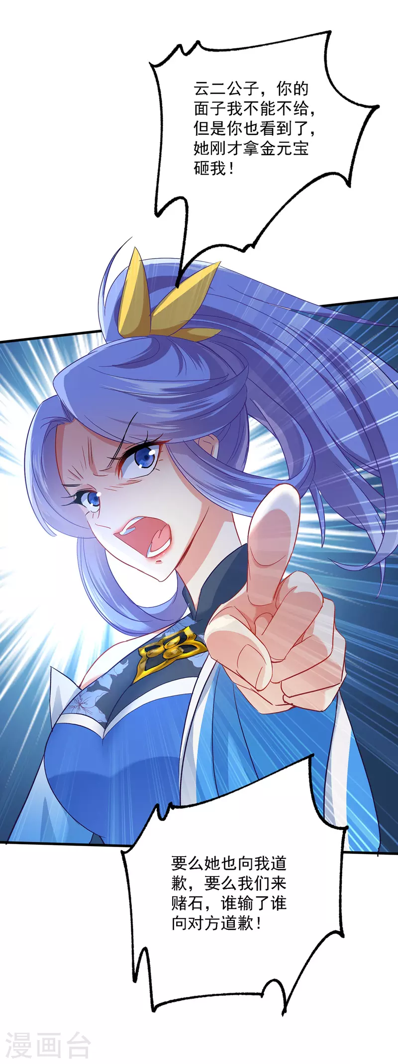 第25话 赌石 第15页