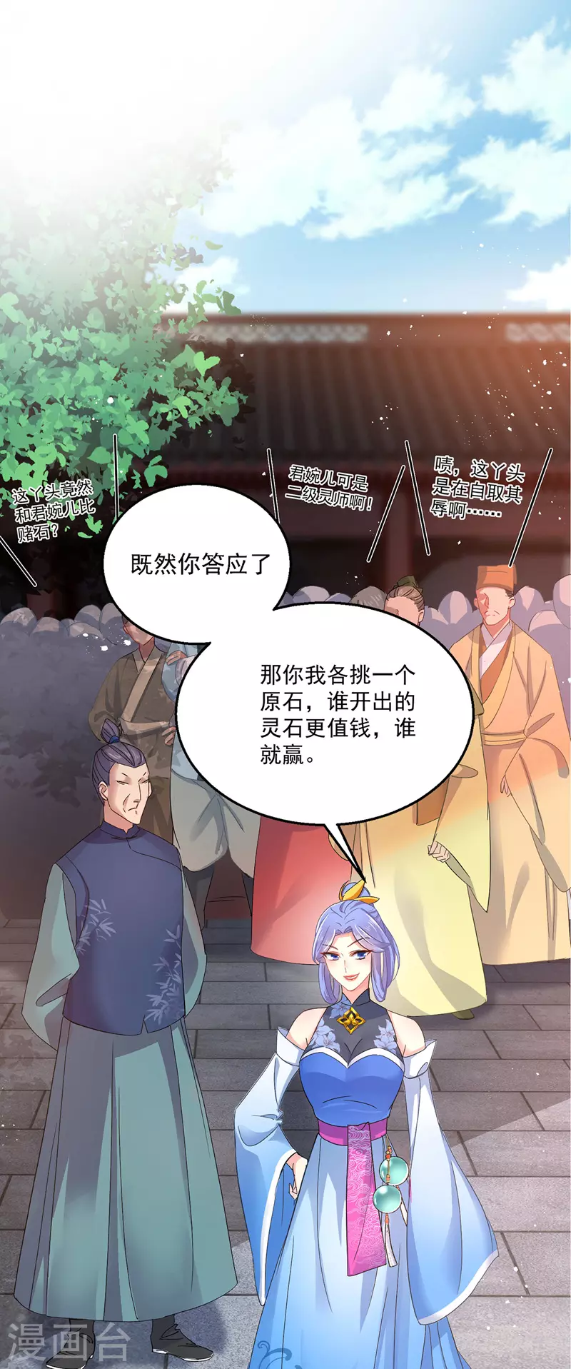 第25话 赌石 第19页
