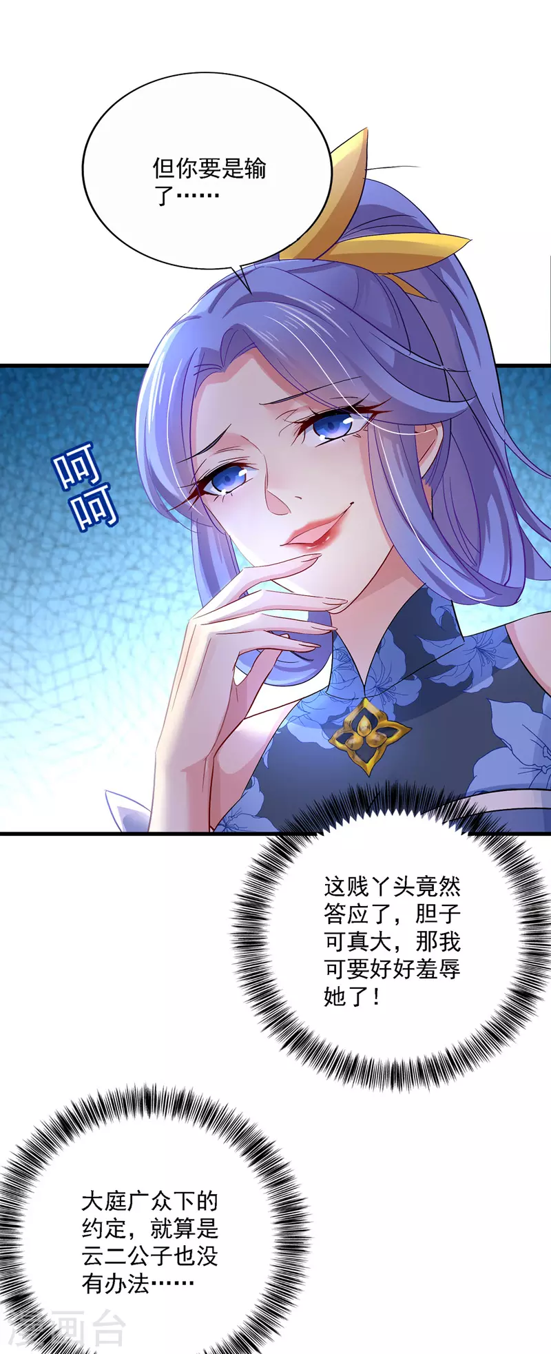第25话 赌石 第21页
