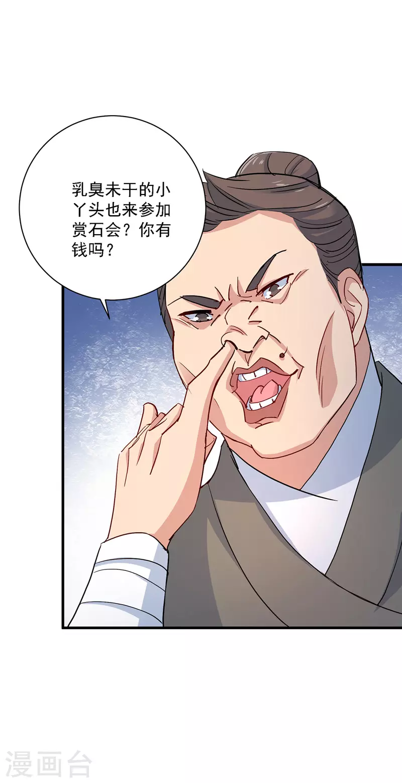 第24话 君婉儿 第6页