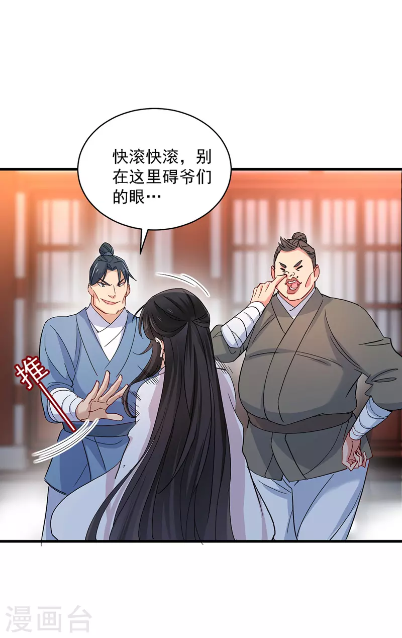 第24话 君婉儿 第7页