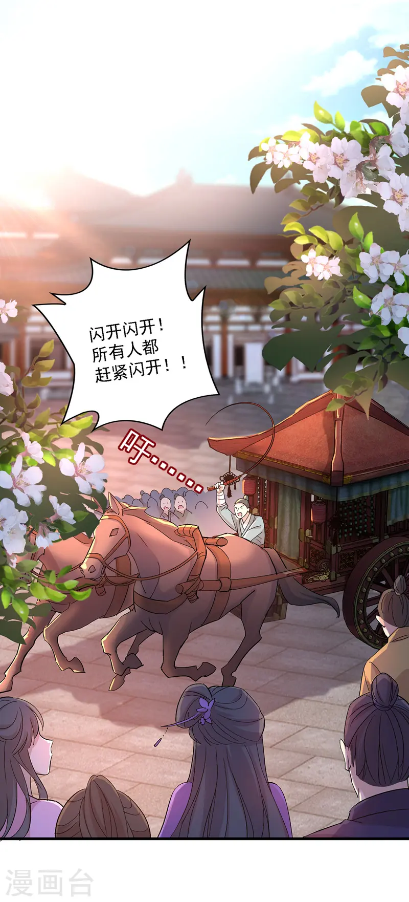 第24话 君婉儿 第9页