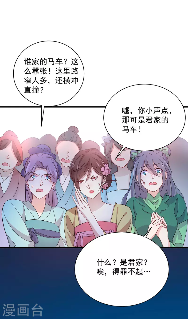 第24话 君婉儿 第10页