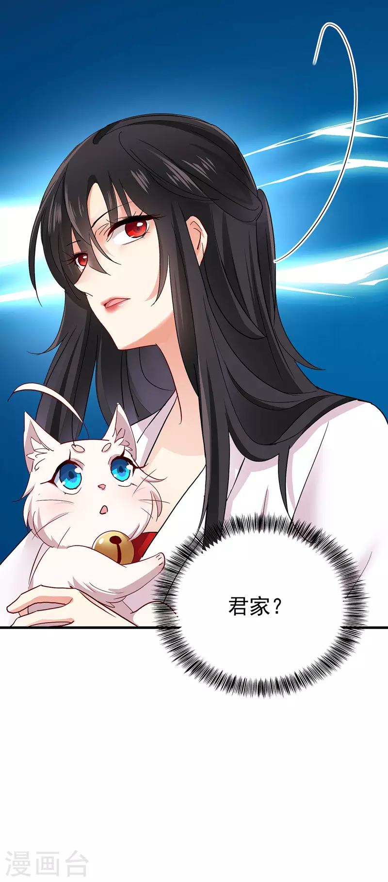 第24话 君婉儿 第11页