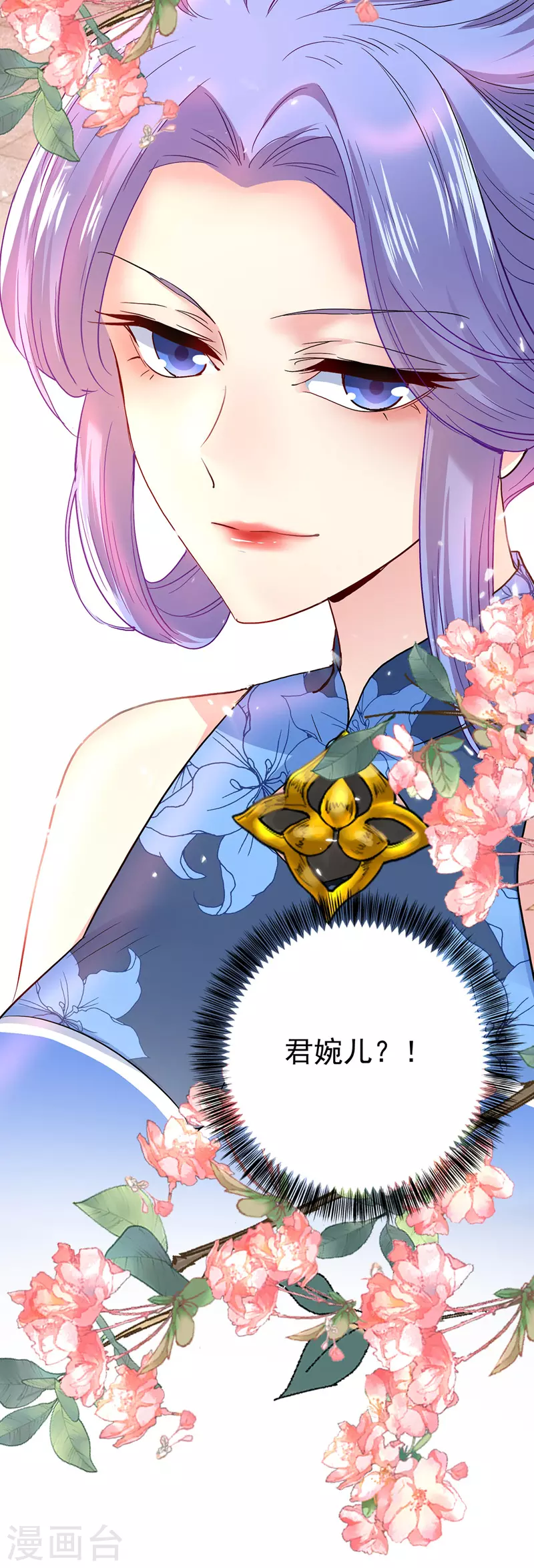 第24话 君婉儿 第13页