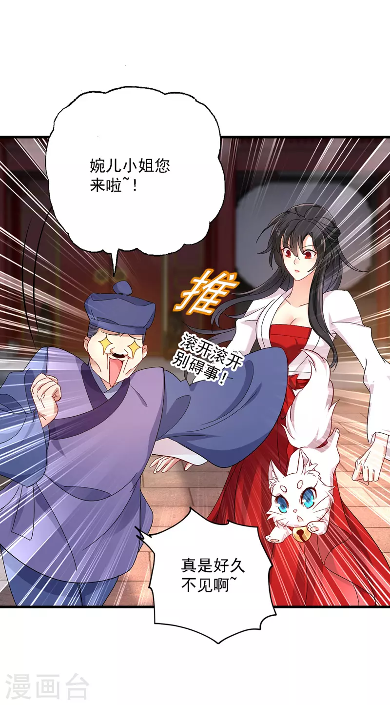 第24话 君婉儿 第14页