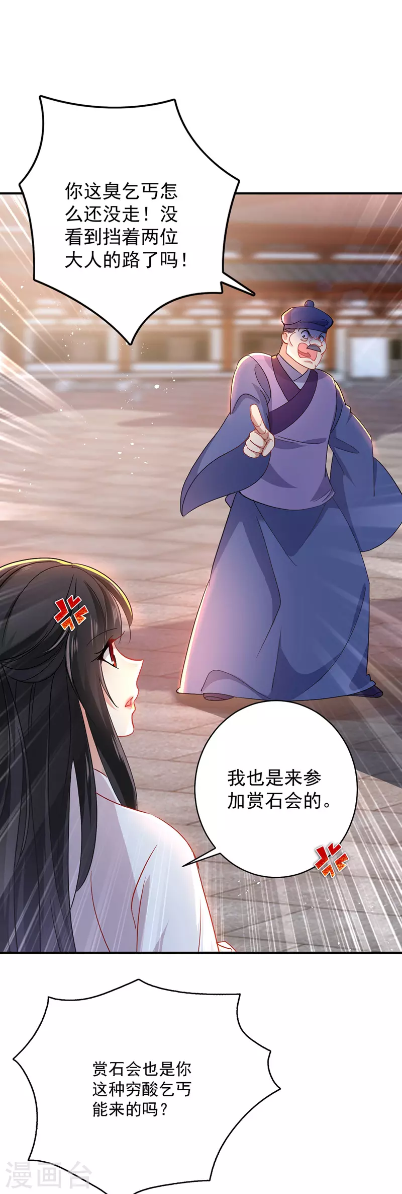 第24话 君婉儿 第19页