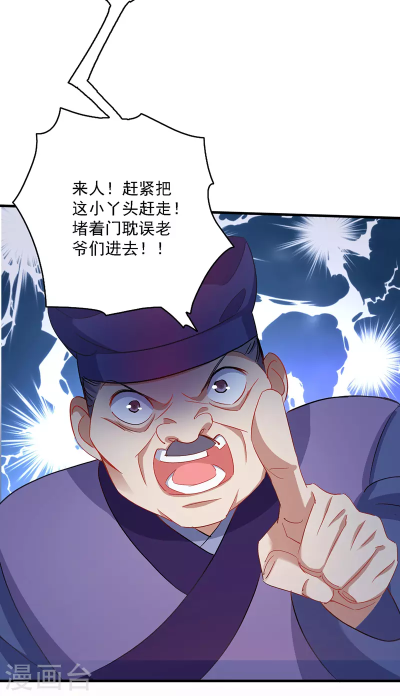 第24话 君婉儿 第20页