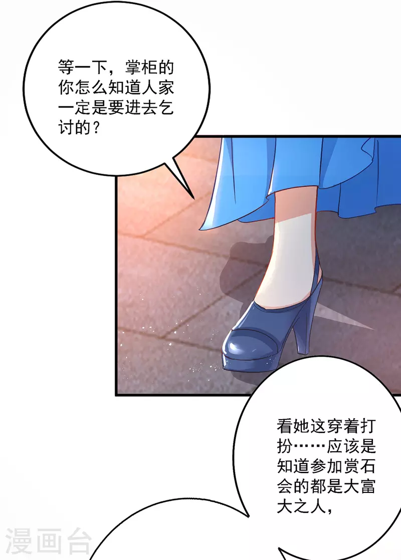 第24话 君婉儿 第21页