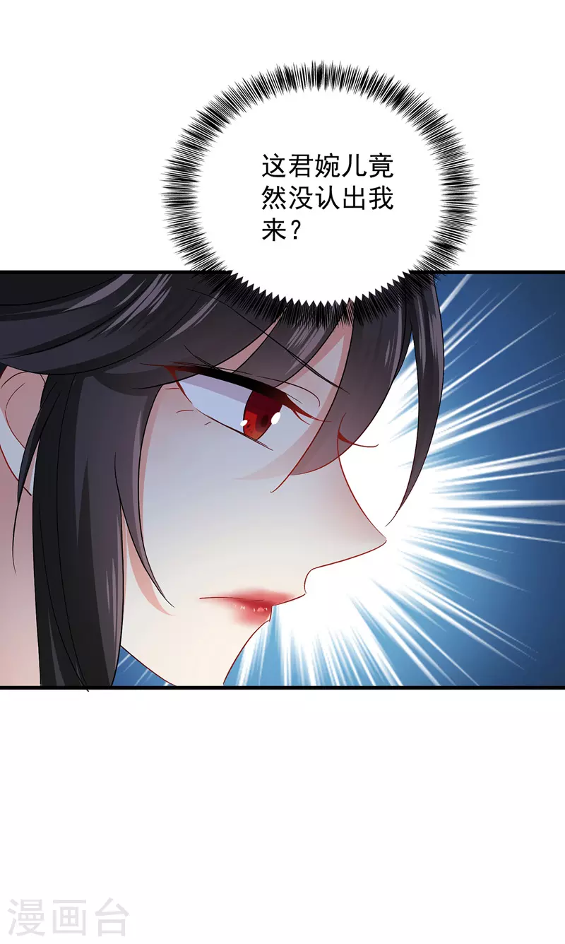 第24话 君婉儿 第23页